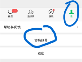微信授权的时候会出现两个微信号吗