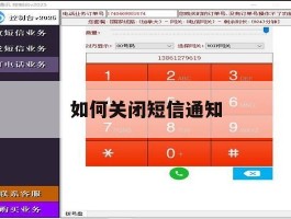 如何关闭短信通知