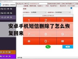 安卓手机短信删除了怎么恢复回来