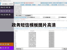 政务短信模板图片高清