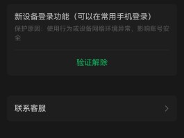 关于账号验证是什么意思啊怎么解除限制登录微信的信息