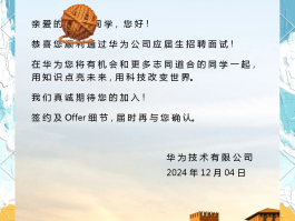 招聘录取通知短信模板