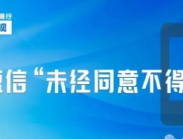 未经允许不得发送营销短信怎么处罚商家