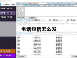 电话短信怎么发