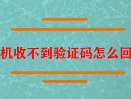短信验证码通知短信怎么关闭不了