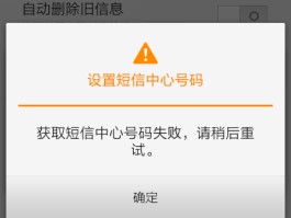短信发送失败什么情况